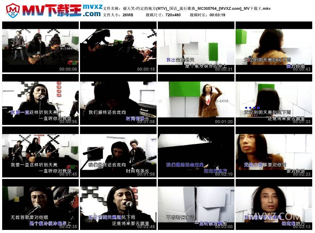 谢天笑-约定的地方(MTV)_国语_流行歌曲_MC305764